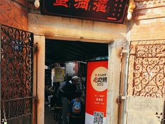 -蛋满灌·非遗手工灌蛋(龙头路店)