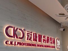 -希玛爱康健口腔(南山海岸城店)