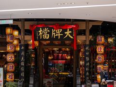 -南京大牌档(苏州中心店)