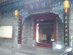 android_upload_pic-湘子庙