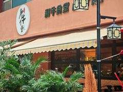 -和牛食堂•BISTRO(广州首店)