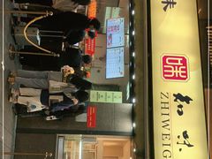 -知味观(湖滨总店)