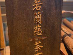 -若蘭慈·无国界素食料理(欢乐海岸店)