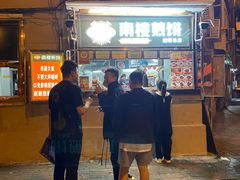 -南楼煎饼(南楼总店)