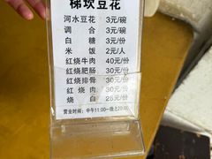 -梯坎豆花