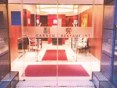 -利苑酒家(金宝店)