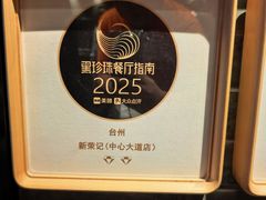 -新荣记(椒江店)