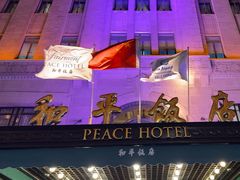-上海和平饭店 Fairmont Peace Hotel