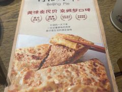 -河沿肉饼Beijing Pie(东华门店)