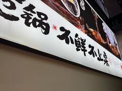 -涿派·炝锅鱼(涿州店)