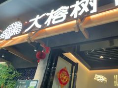 -大榕树下顺德菜(融创茂店)