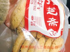 核桃酥饼-九芝斋(解放路店)