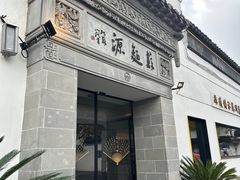 -吴门人家·苏宴宫廷菜(拙政园店)