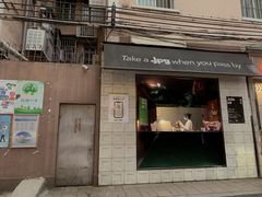 门面-JPG coffee(广州体育西店)