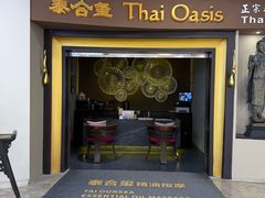 -泰合玺·精油疗愈SPA(虹悦城店)