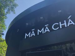门面-MAMACHA妈妈茶(岳麓山店)
