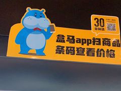 -盒马X会员店(王府井奥莱UP TOWN店)