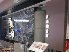 门面-枕水江南(铁西万象汇店)