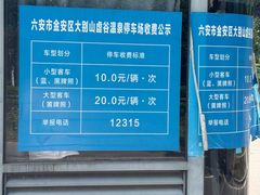 -皖西大裂谷
