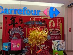 -家乐福(四元桥购物中心店)