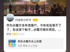 -欢乐水魔方水世界