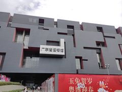 -广东省博物馆