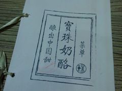 android_upload_pic-宝珠奶酪(浦东金桥店)