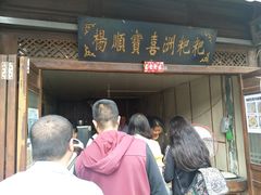 门面-杨顺宝喜洲粑粑