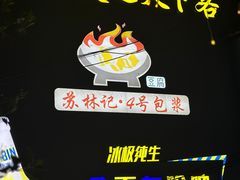 -石屏老字号4号包浆豆腐美食城(泼水广场店)