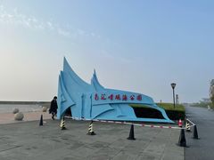 -南汇嘴观海公园