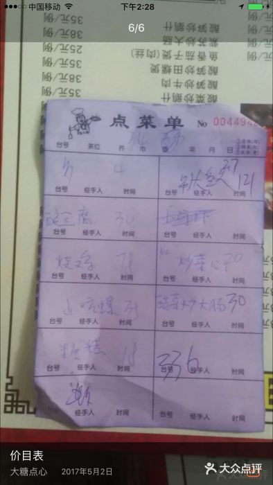桃姐农庄老字号(从化温泉店)账单图片