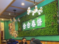 -合合春饼·酱骨·东北菜(潘家园店)