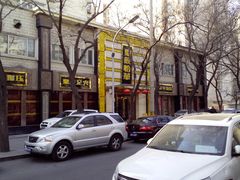 门面-鼎族怡华·指压·油压·经络(西单昌盛大厦店)