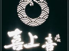 -喜上喜鸡煲翅(吉大店)