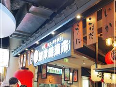 -沼津港渔市(宏伊国际广场店)