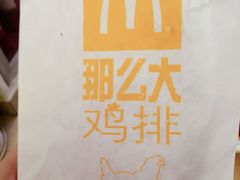 -麦当劳(仙林亚东城得来速店)