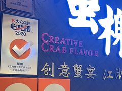 -蟹榭·本帮江浙菜·蟹宴(五角场合生汇商场店)