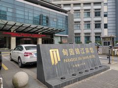 -甸园锦江宾馆(北外滩店)