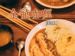 -金龙咖喱