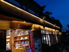 -妈妈的味道(和顺古镇店)