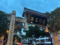 -越南牛肉河粉餐厅(书院巷店)