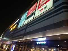 -上海颛桥万达广场