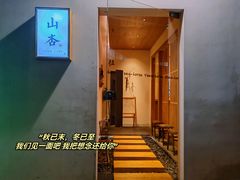 -山杏yama-katsu·吉列炸物