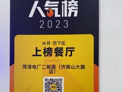 -朱婆婆甜沫板面(山大路店)