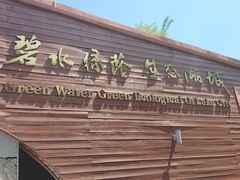 -河北省园博园