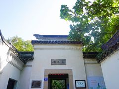 -五峰园