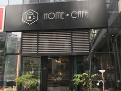 门面-Home Cafe(水榭春天店)