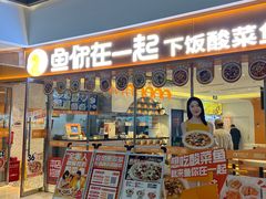 -鱼你在一起(闵行龙盛国际店)