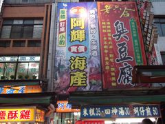 -六合夜市