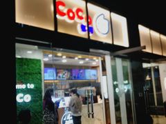门面-CoCo都可(建外SOHO店)